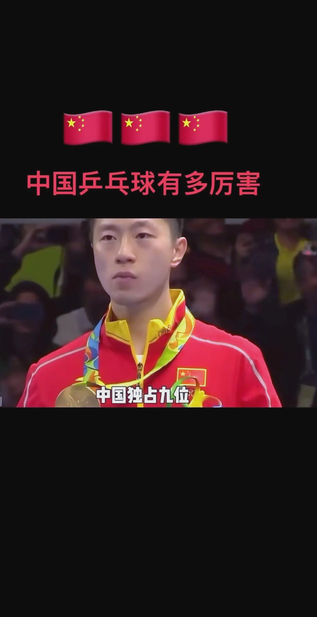 中国乒乓球名将再添一金，实力雄厚
