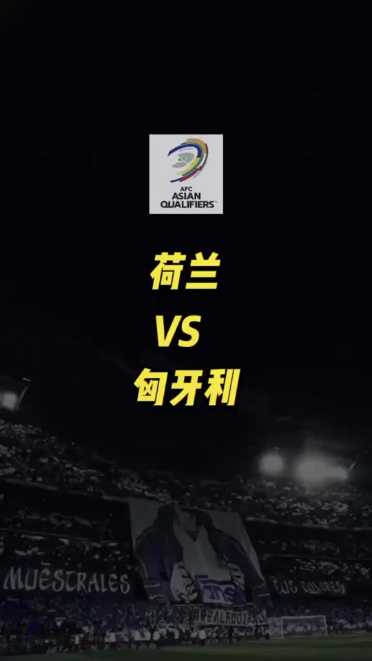 关于荷兰对阵奥地利，双方劲旅交锋无比惊险的信息