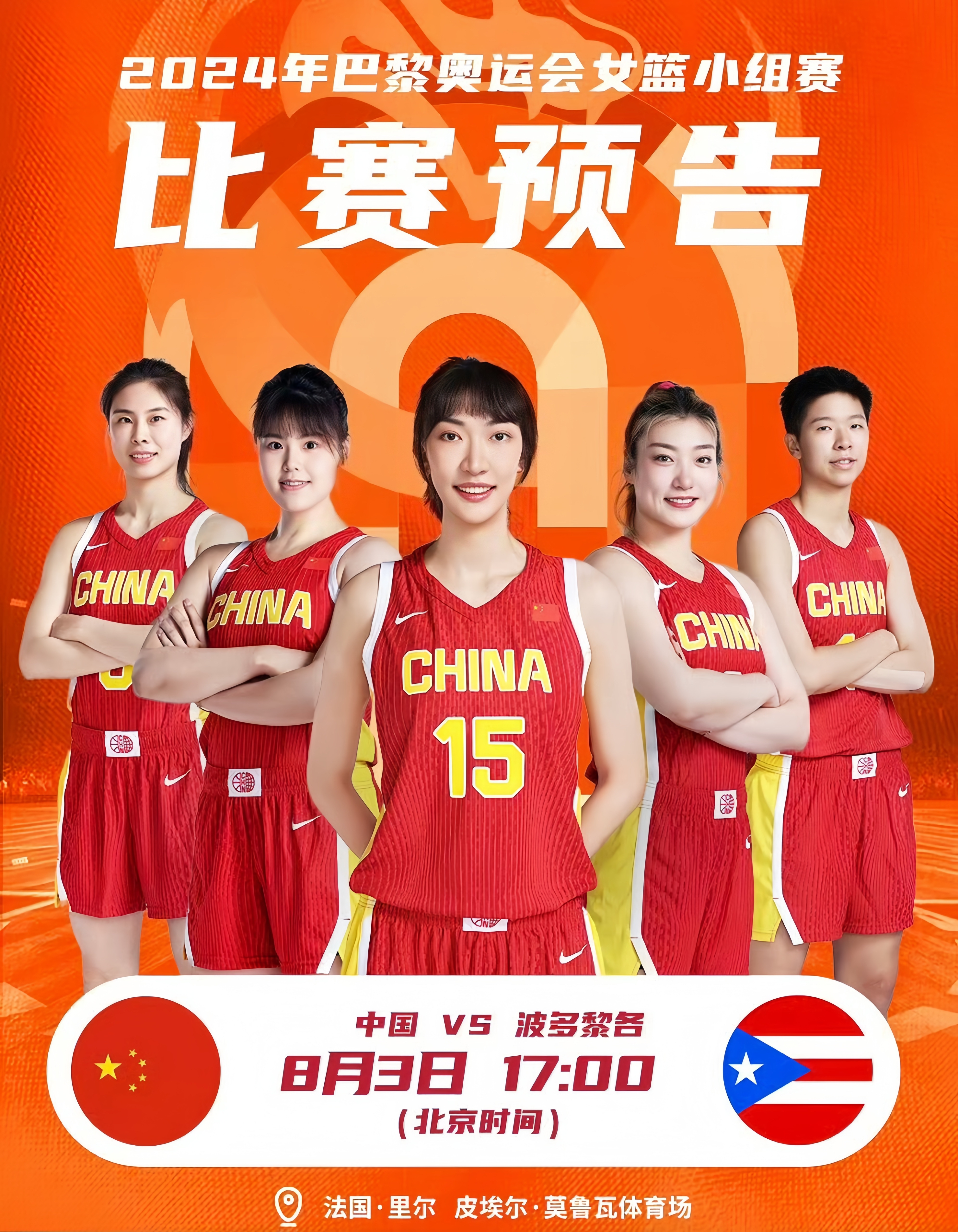 FIBA女篮世界杯冠军战将上演