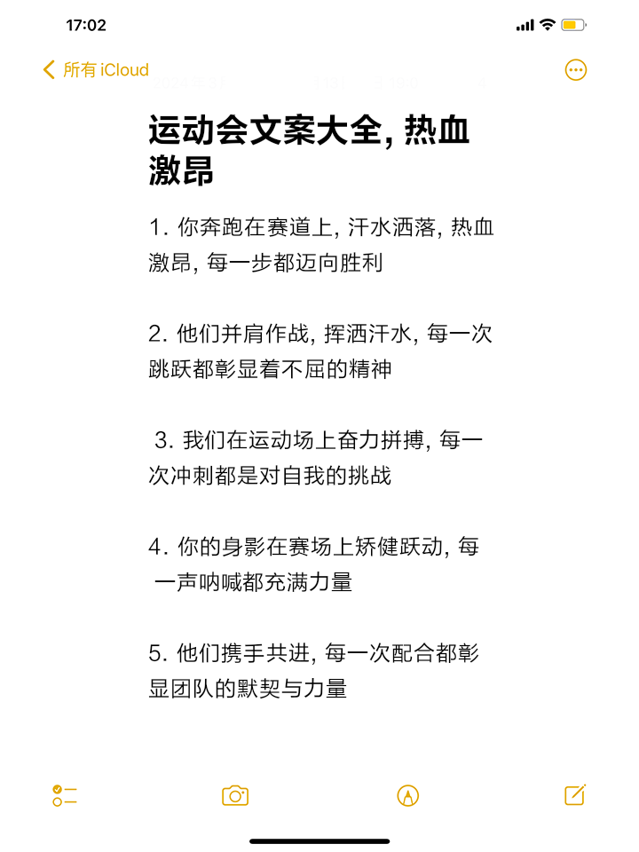 奋勇拼搏，无惧困难的体育精神