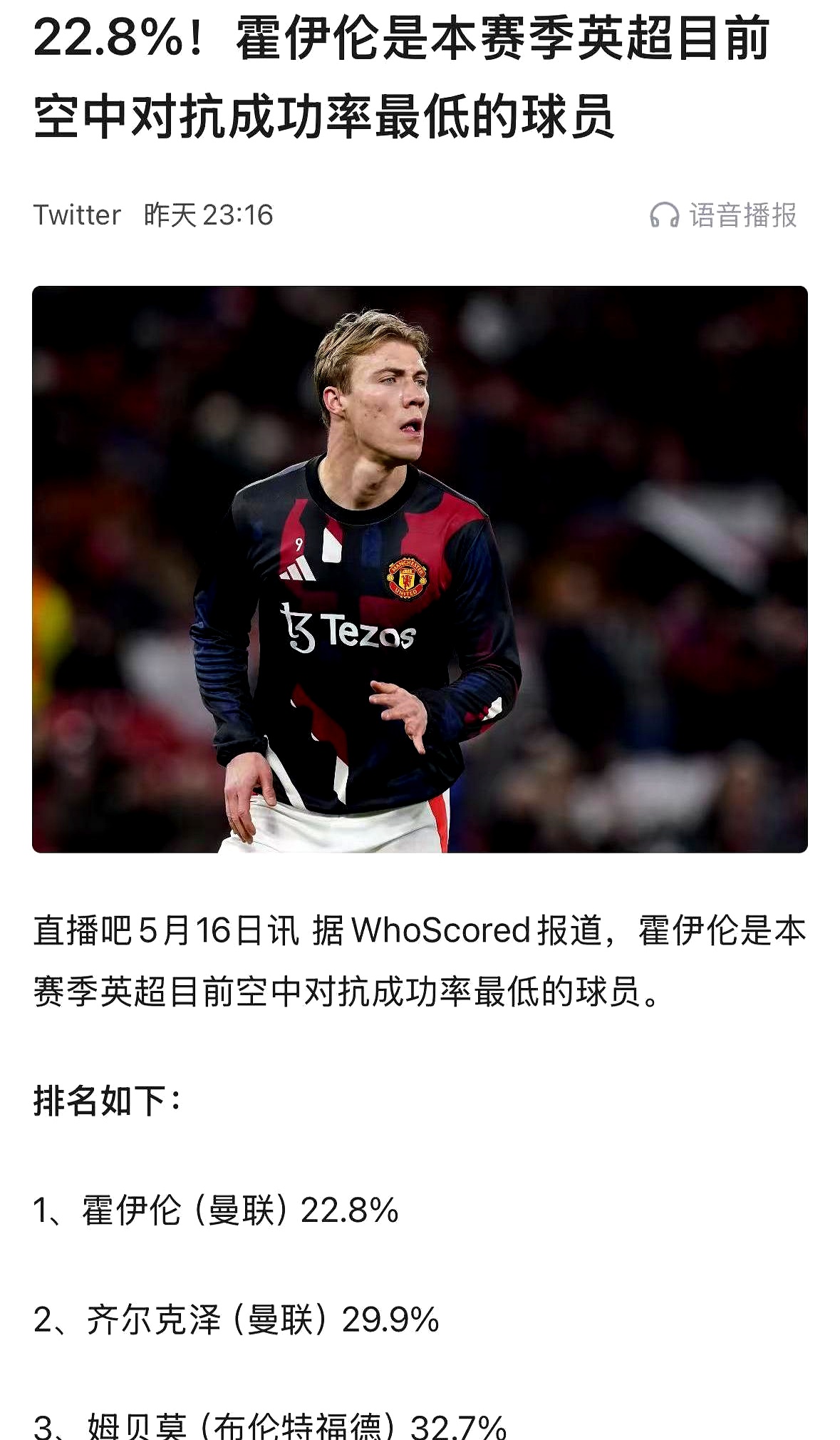 曼联狂揽胜利，索尔斯克高调宣扬